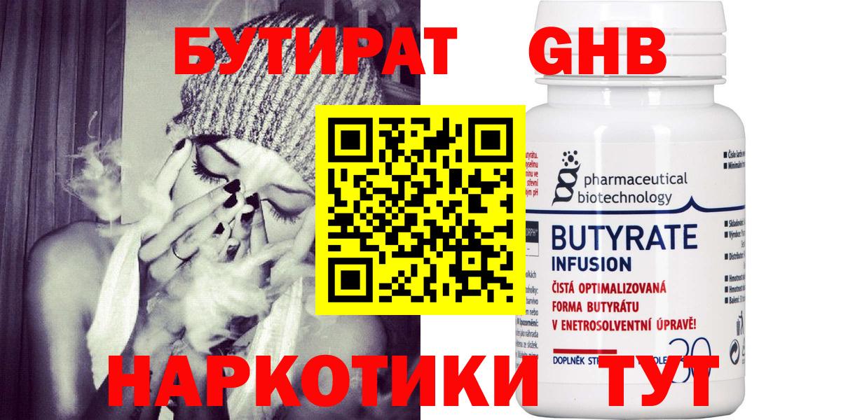 Ахтубинск  Бутират  Вход с VPN  Бутират оксибутират 