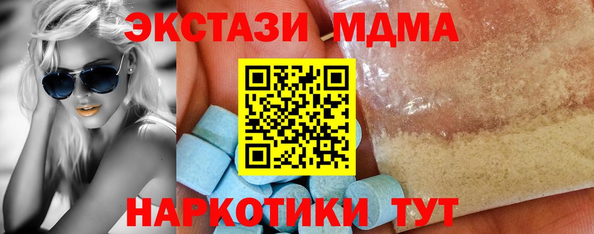 MDMA VHQ  МДМА кристаллы  Ахтубинск  MDMA  Вход с VPN 