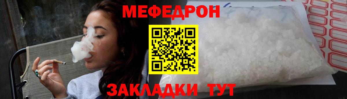 Меф мяу мяу мука Ахтубинск