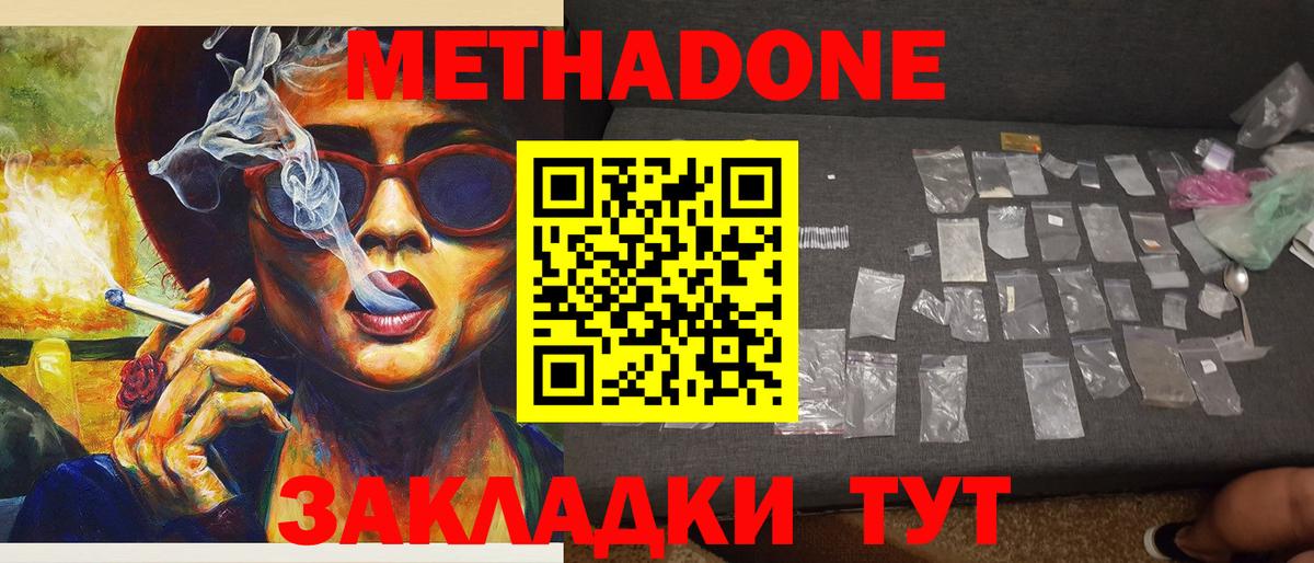 МЕТАДОН белоснежный  Вход с VPN  Ахтубинск  Метадон VHQ 