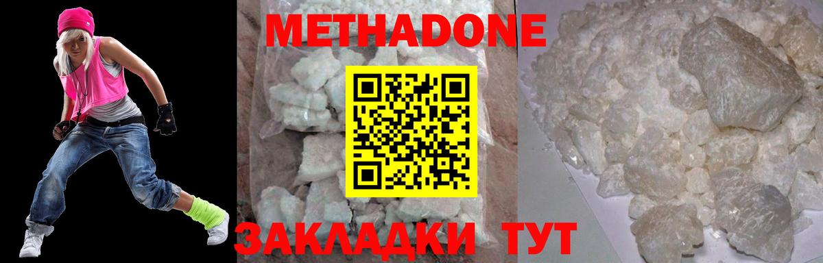Метадон methadone Ахтубинск