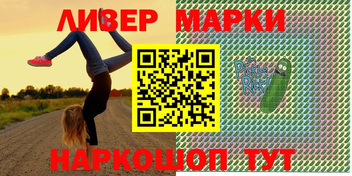 Марки 25I-NBOMe 1,8мг Ахтубинск